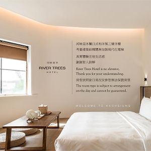 河映宿沐 River Trees Hotel
